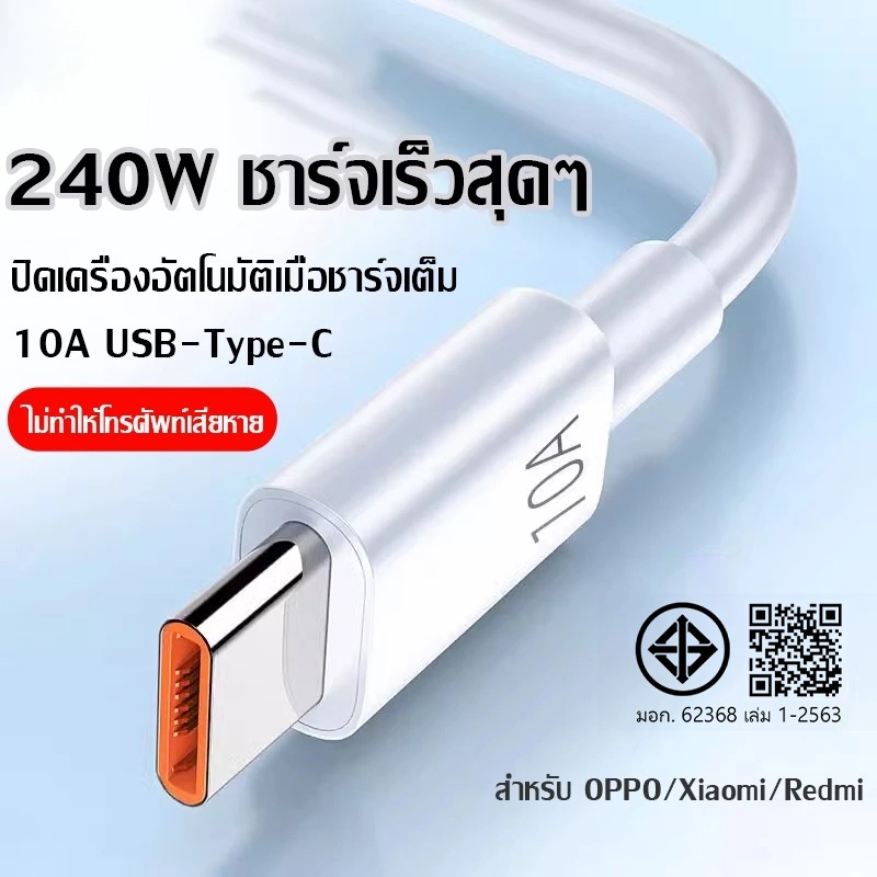 สายชาร์จ Type C 10A 240W Type C ความเร็วสูง สําหรับแล็ปท็อป โทรศัพท์ และอุปกรณ์ USB C