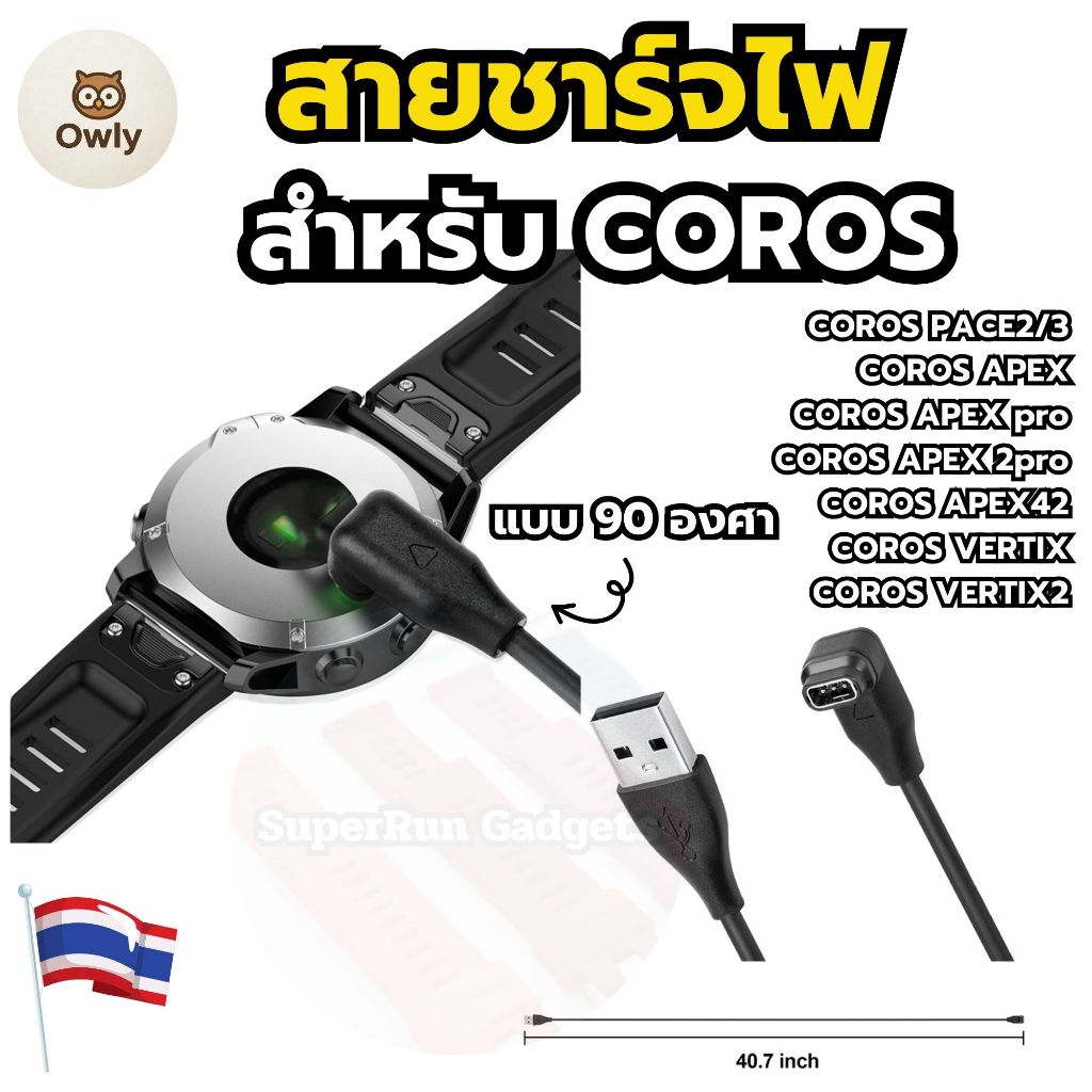 (พร้อมส่ง)สายชาร์จไฟ COROS PACE2 และ PACE3 , APEX , APEX pro , APEX 2pro , APEX42 , VERTIX , VERTIX2