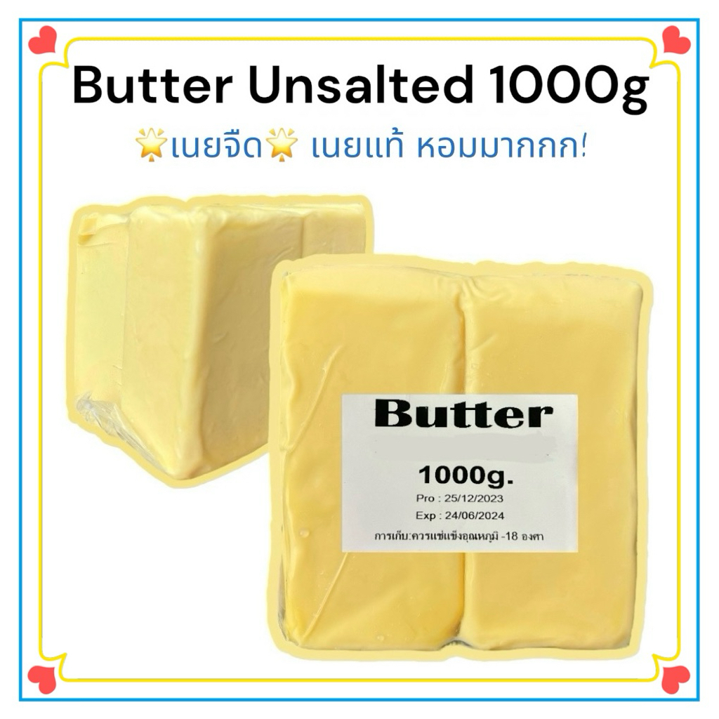 เนยจืด 1 กิโลกรัม (เนยแท้) นำเข้าจากออสเตรเลีย🇦🇺🦘
