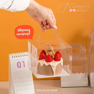 กล่องเค้กใส 1ปอนด์ ครึ่งปอนด์ 1 ใบ กล่องใสพร้อมฐานรองเค้กแบบหนา กล่องเค้กทรงสูง ราคาถูก PVCกล่องเค้กเกาหลี พร้อมส่ง