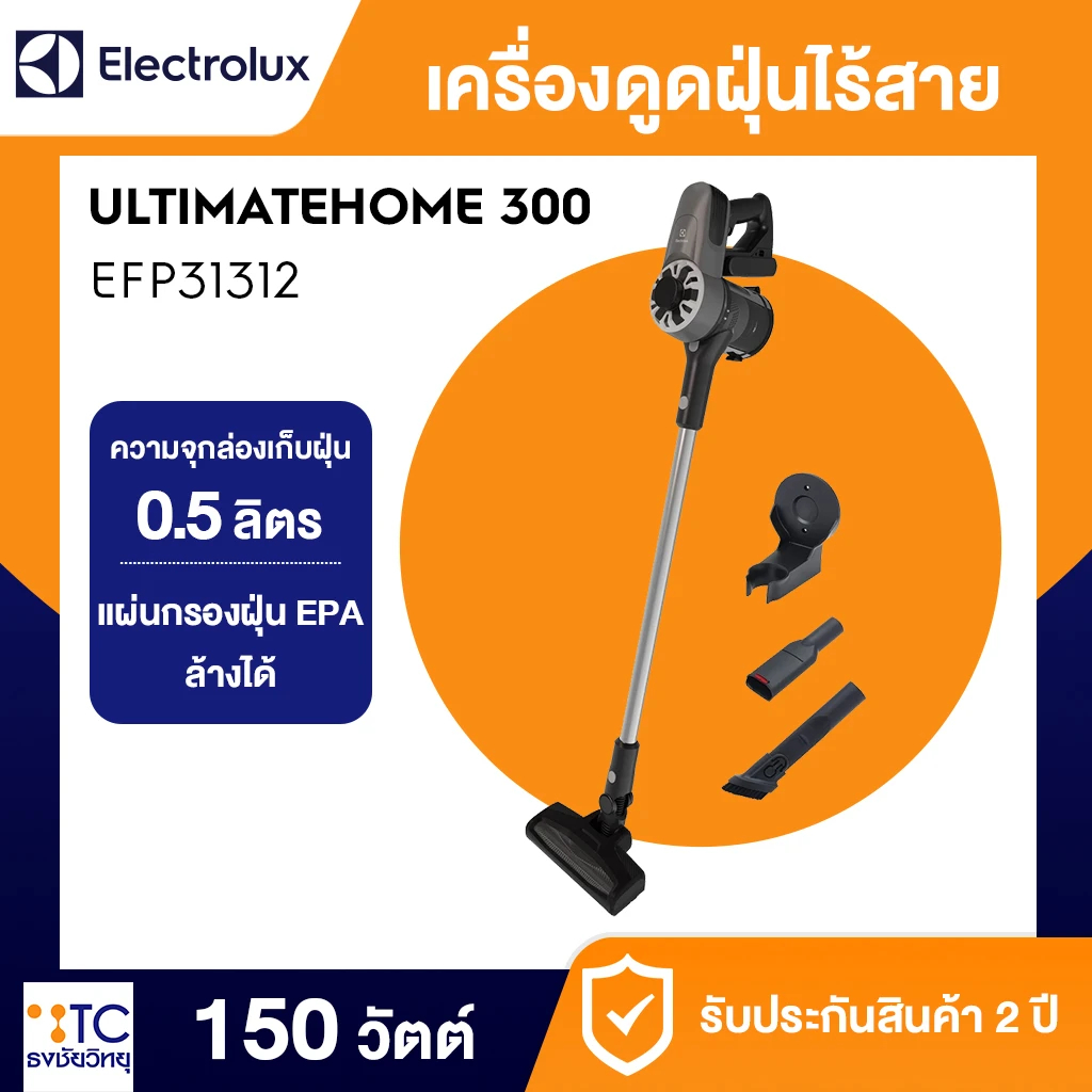 เครื่องดูดฝุ่นไร้สาย Electrolux รุ่น EFP31312
