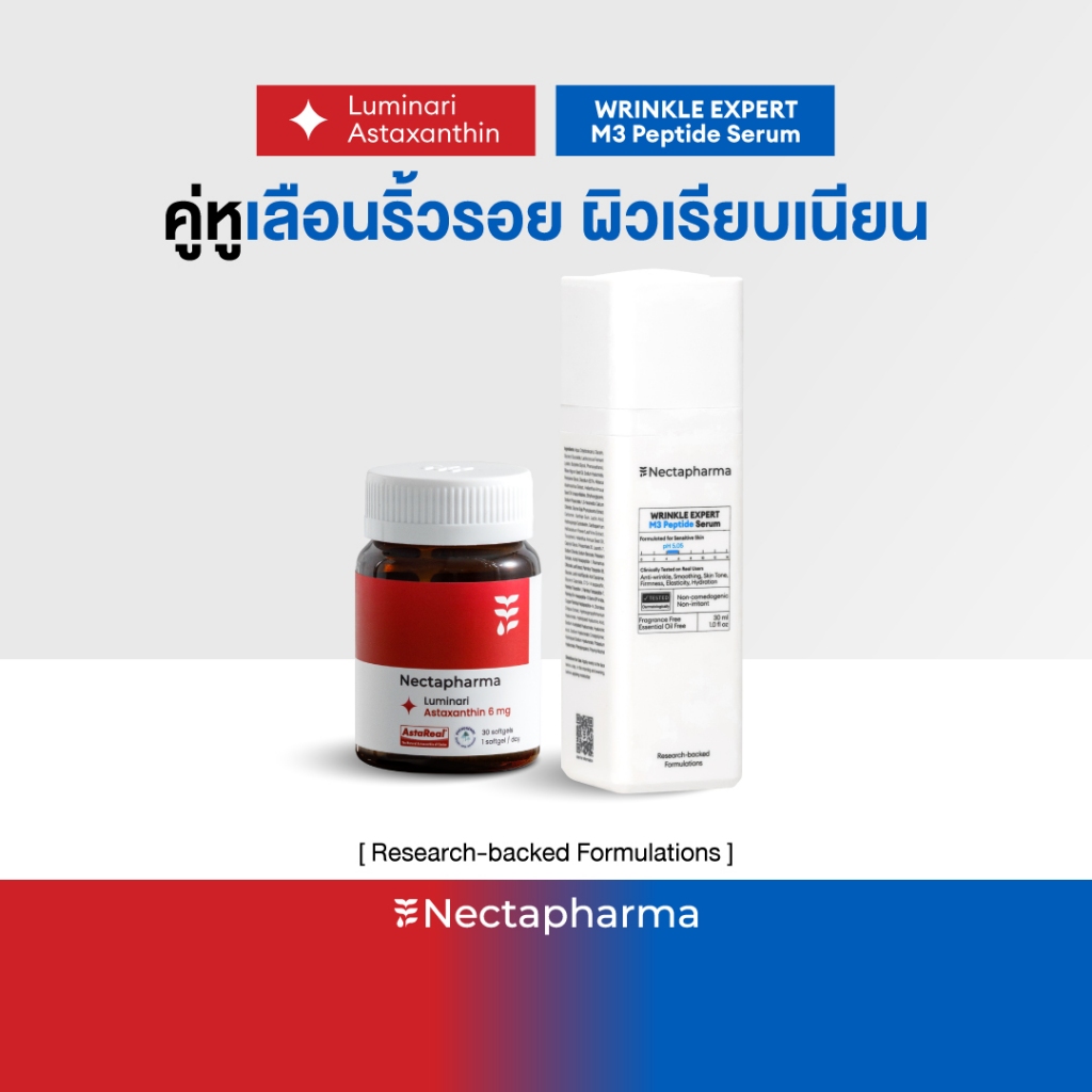 [Full Set] Luminari Astaxanthin + Wrinkle Expert M3 Peptide Serum คู่หูเรือนริ้วรอย ผิวเรียบเนียน