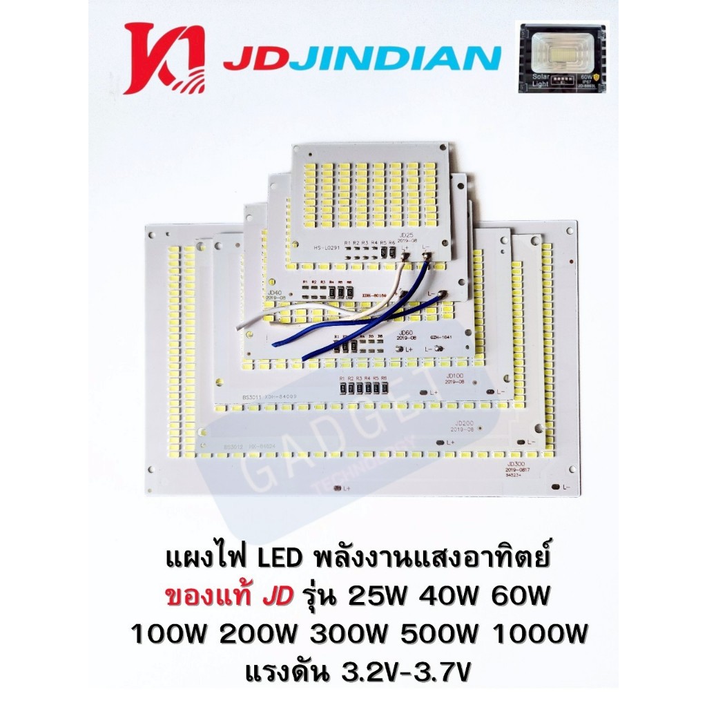 แผงไฟ LED โซล่าเซลล์ JD JINDIAN ของแท้ รุ่น 25W 40W 60W 100W 200W 300W ขนาดแรงดัน 3.2V - 3.7V แสงสีขาว Daylight