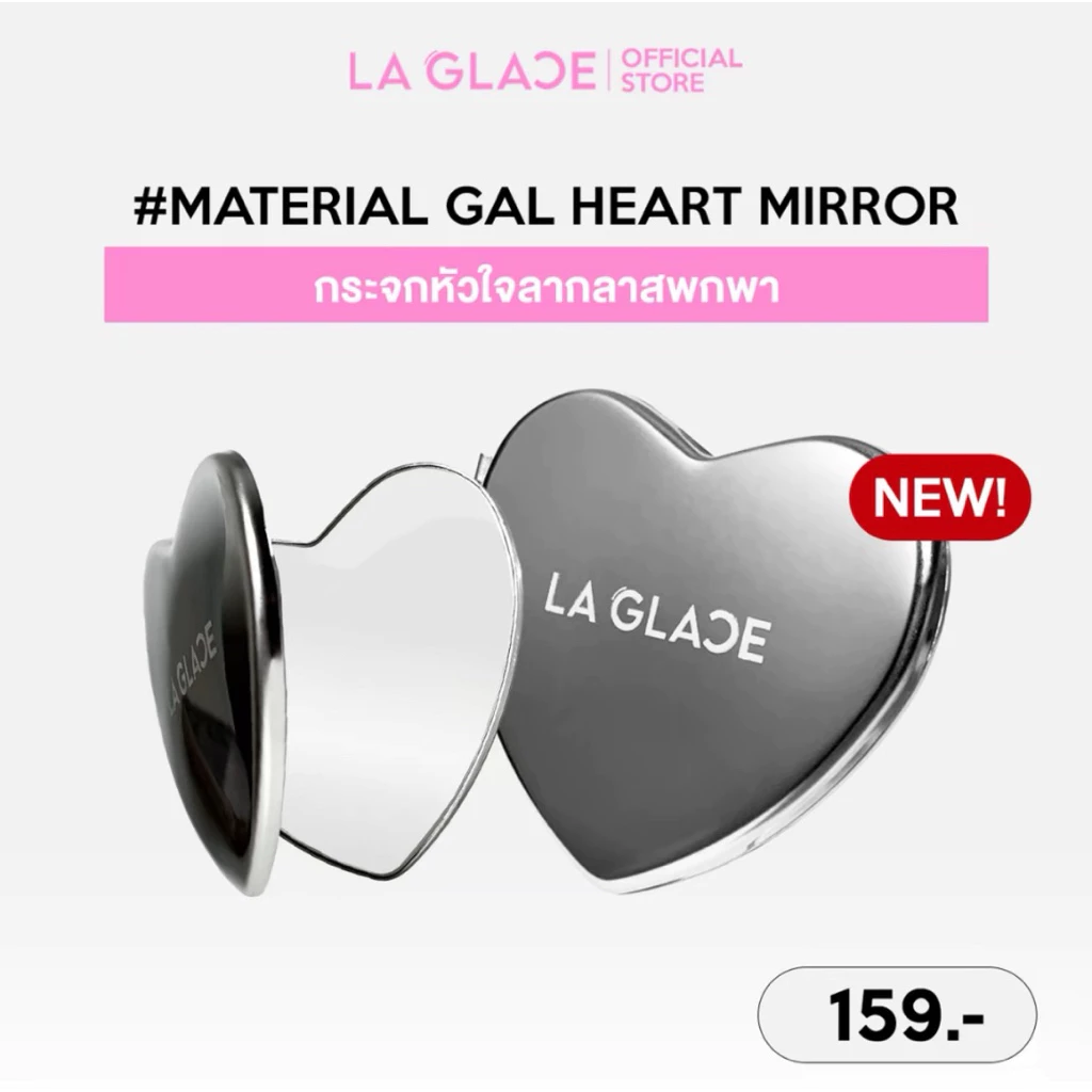 กระจกหัวใจลากลาส LA GLACE MATERIAL HAL HEART MIRROR กระจกพกพา