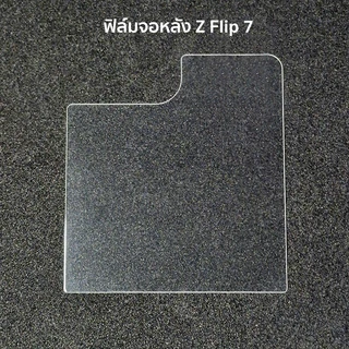 ฟิล์มกระจกจอหลัง Samsung Z Flip 5, 6, 7, 8