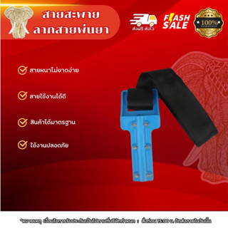 สายสะพายลากสายพ่นยา สายพ่นยา สายสะพาย