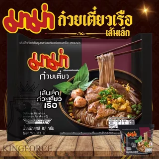 มาม่าซอง เส้นเล็กก๋วยเตี๋ยวเรือ มีซอสเผ็ด 87 กรัม (แพ็ก 4 ซอง และ แบบ 1 ซอง)