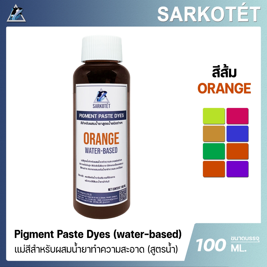 สีสำหรับผสมน้ำยาทำความสะอาดสีส้ม Pigment Paste Dyes ORANGE - ขนาด 100 ML