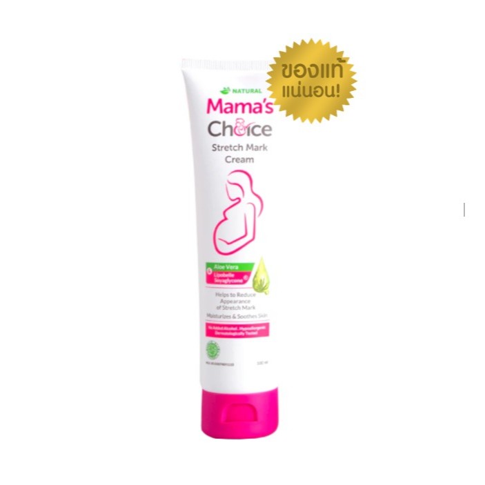 Mama's Choice Stretch Mark Cream ครีมลดรอยแตกลาย ครีมทาท้องลาย ลดรอยแตกลาย ท้องลาย ขาแตกลาย ปลอดสารเคมี