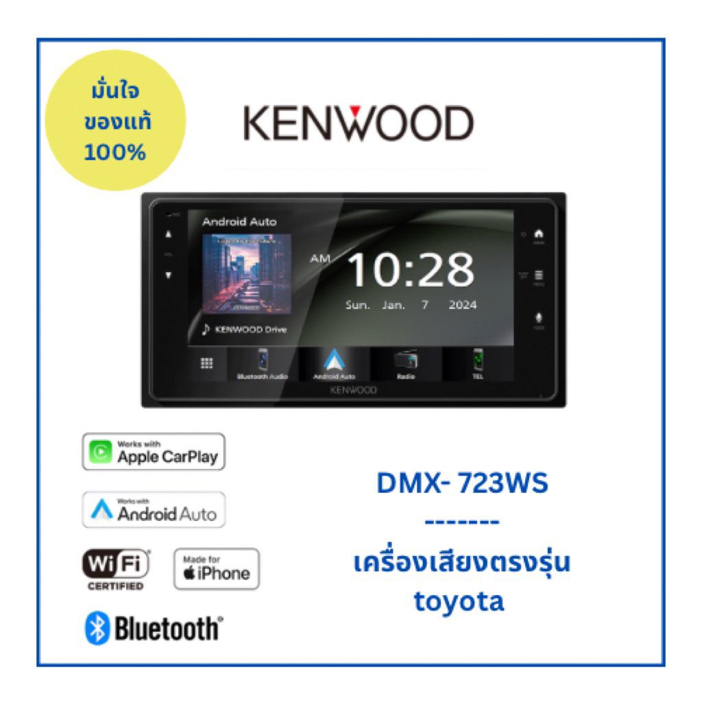 KENWOOD รุ่น DMX723WS ตรงรุ่น toyota