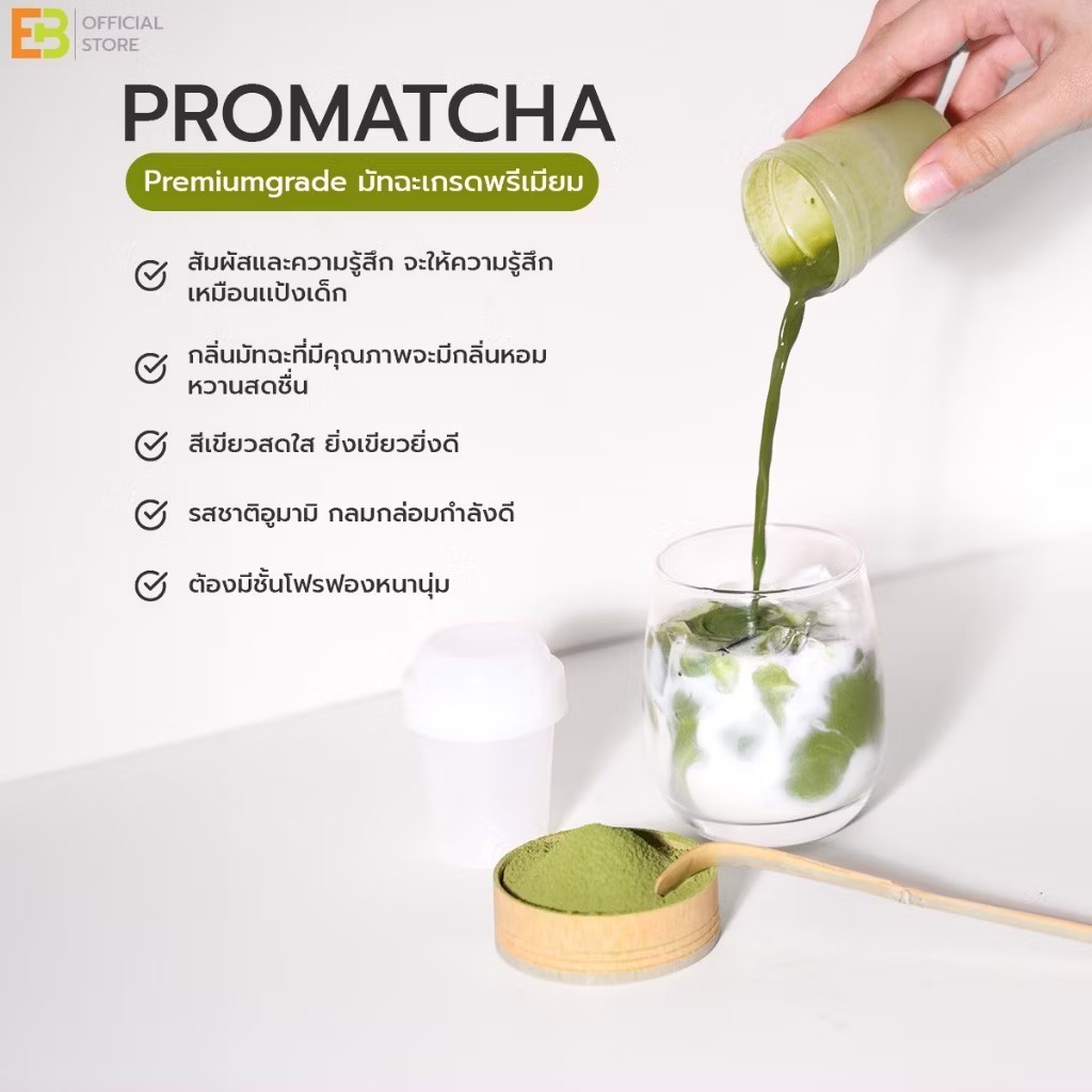 [💜ลด50%ในไลฟ์|ส่งด่วนฟรี💜] ชาเขียวมัทฉะญี่ปุ่น ชาเขียวพรีเมี่ยม Pro matcha Premium เกรดดีสุด เกรดนำเข้า ทานง่าย ไม่ฝืดคอ - รูปที่ 7