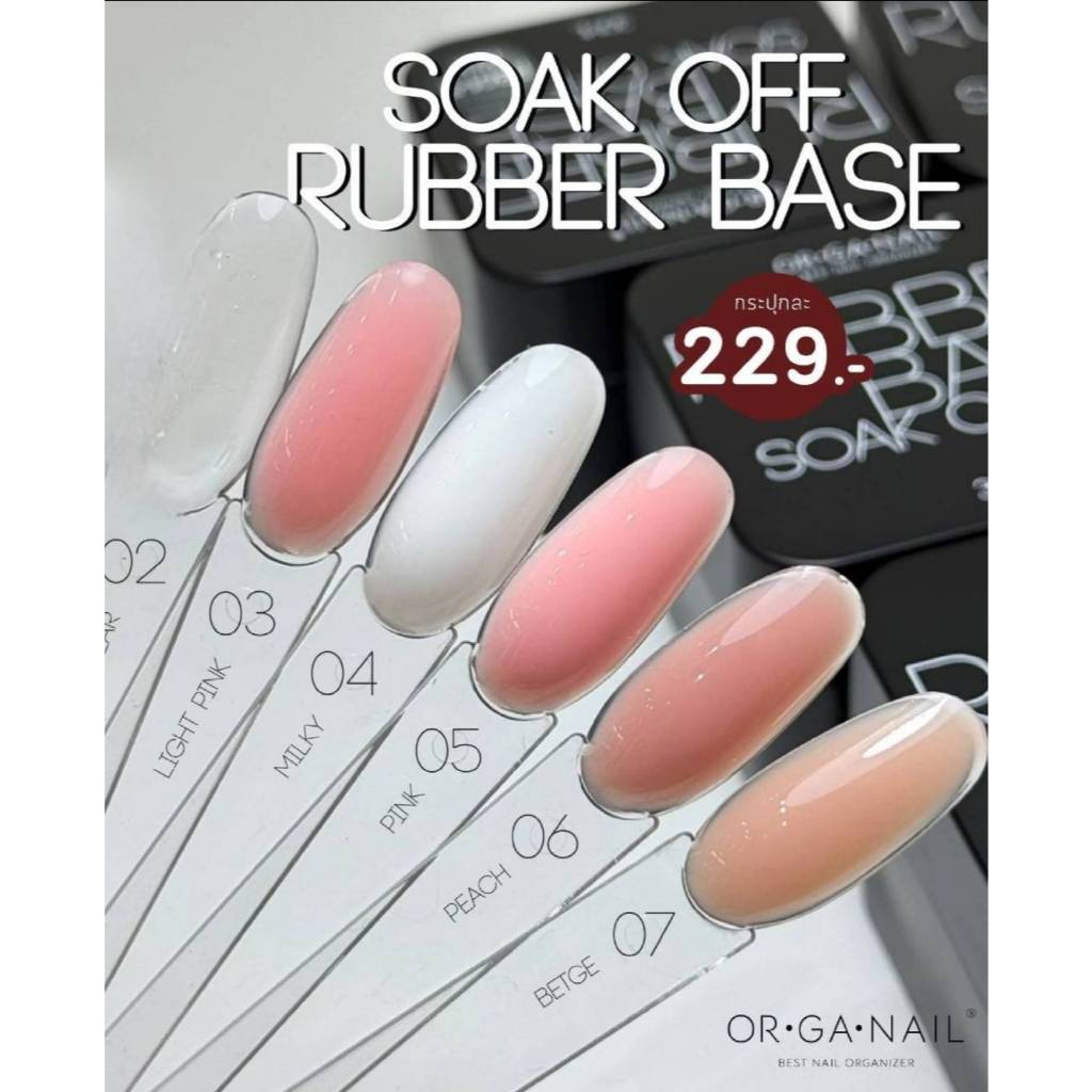 OR•GA•NAIL Rubber Base 6 สีตัวเลือก แบบกระปุก 30ml. บสเจลติดทน Organail