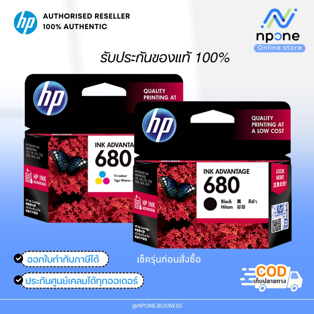 พร้อมส่ง!! หมึกแท้ HP 680 Black/Tri-Color ประกันศูนย์