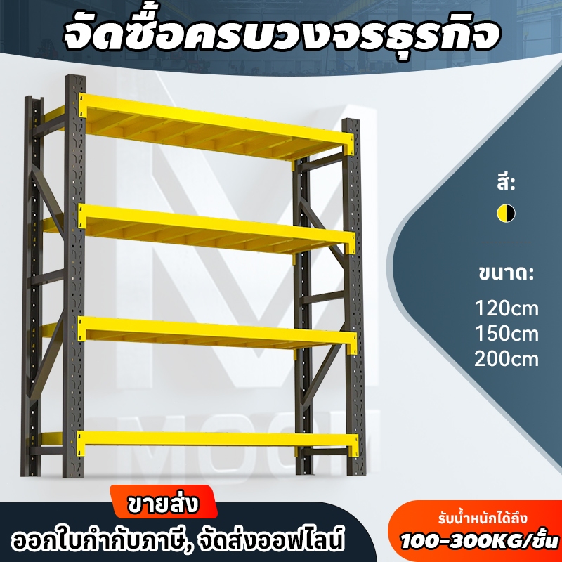 【จัดส่งฟรี】【120-200CM】MOK Pro ชั้นวางของ แบริ่งน้ำหนัก 400/800/1200KG แข็งแรงและทนทาน ปรับได้ ป้องกันความชื้นและป้องกันส