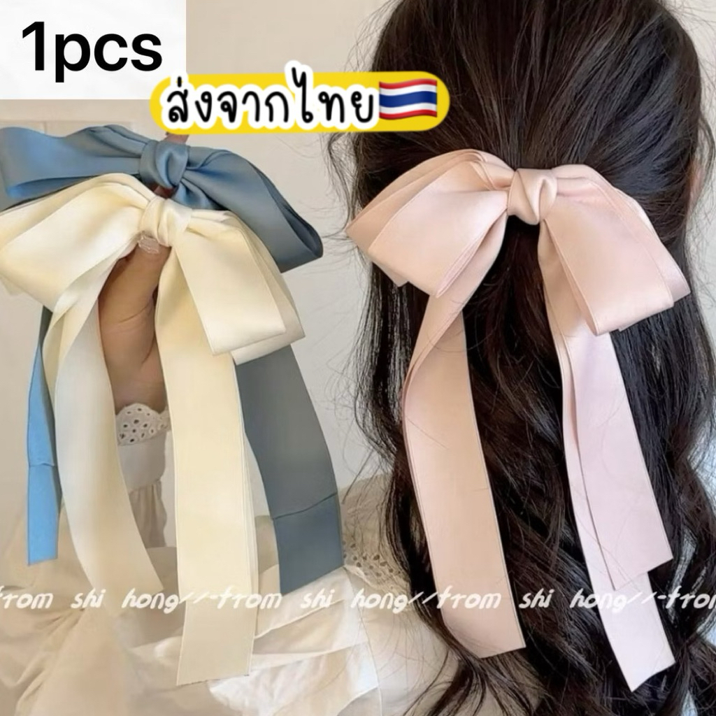 กิ๊บโบว์ติดผม ตรงปกสวยมาก 🇹🇭ส่งจากไทย 1ชิ้น กิ๊บโบว์หางยาว โบวติดผมสวย หวาน โบว์หางยาว โบว์ติดผมไปงานแต่ง