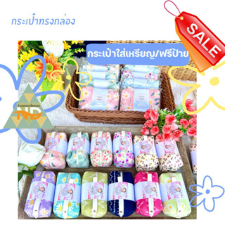 🌸🌸กระเป๋าใส่เหรียญของชำร่วย ❗️ทรงกล่อง😱ฟรีป้ายชื่อสวยๆ❗️