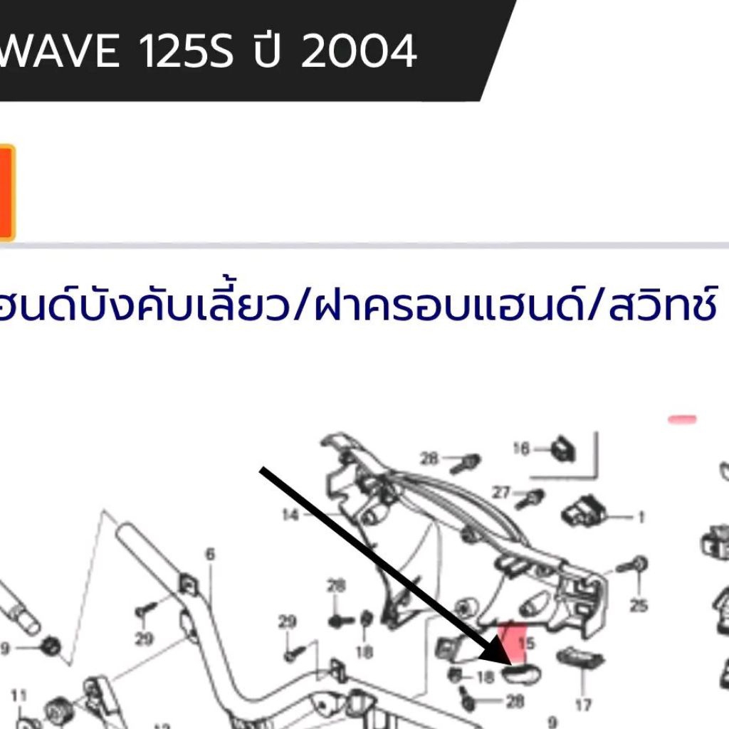 53207-KPH-690 จุกปิดฝาครอบแฮนด์ด้านหลัง W-125R,W-125S,W-125i หน้าแหลม,หัวเถิก ของแท้เบิกศูนย์ มอเตอร