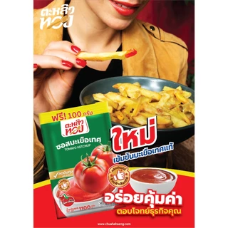ตะหลิวทอง​ ซอสมะเขือเทศ ซอง 1,000 กรัม (ยกลัง 12 ถุง)