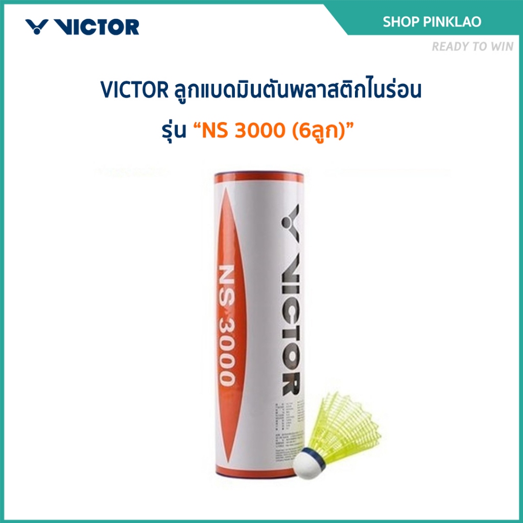 VICTOR ลูกแบดมินตัน NYLON รุ่น NS 3000 แถบสีน้ำเงิน ความเร็วปานกลาง (1 หลอด 6 ลูก)