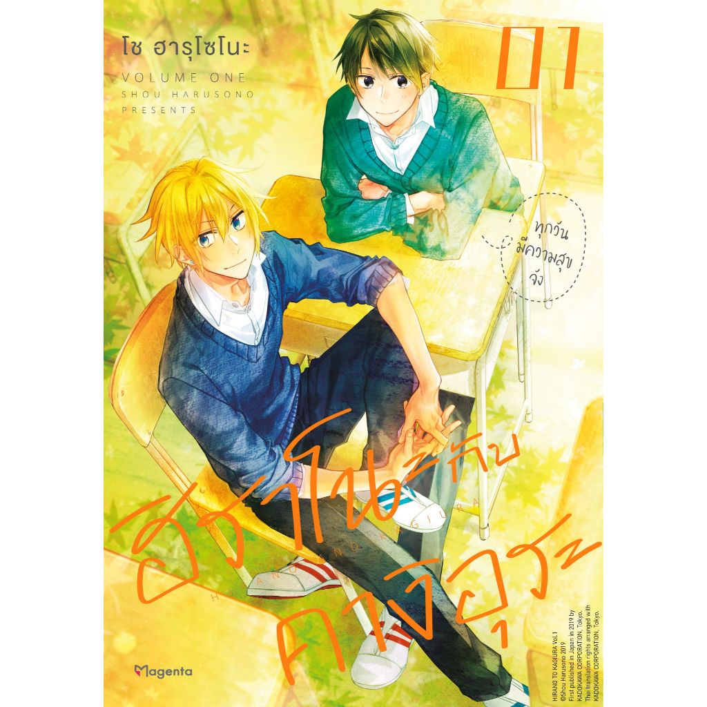 Phoenix Next หนังสือ Manga (มังงะ) ฮิราโนะกับคางิอุระ (ฉบับปรับปรุงใหม่) เล่ม 1