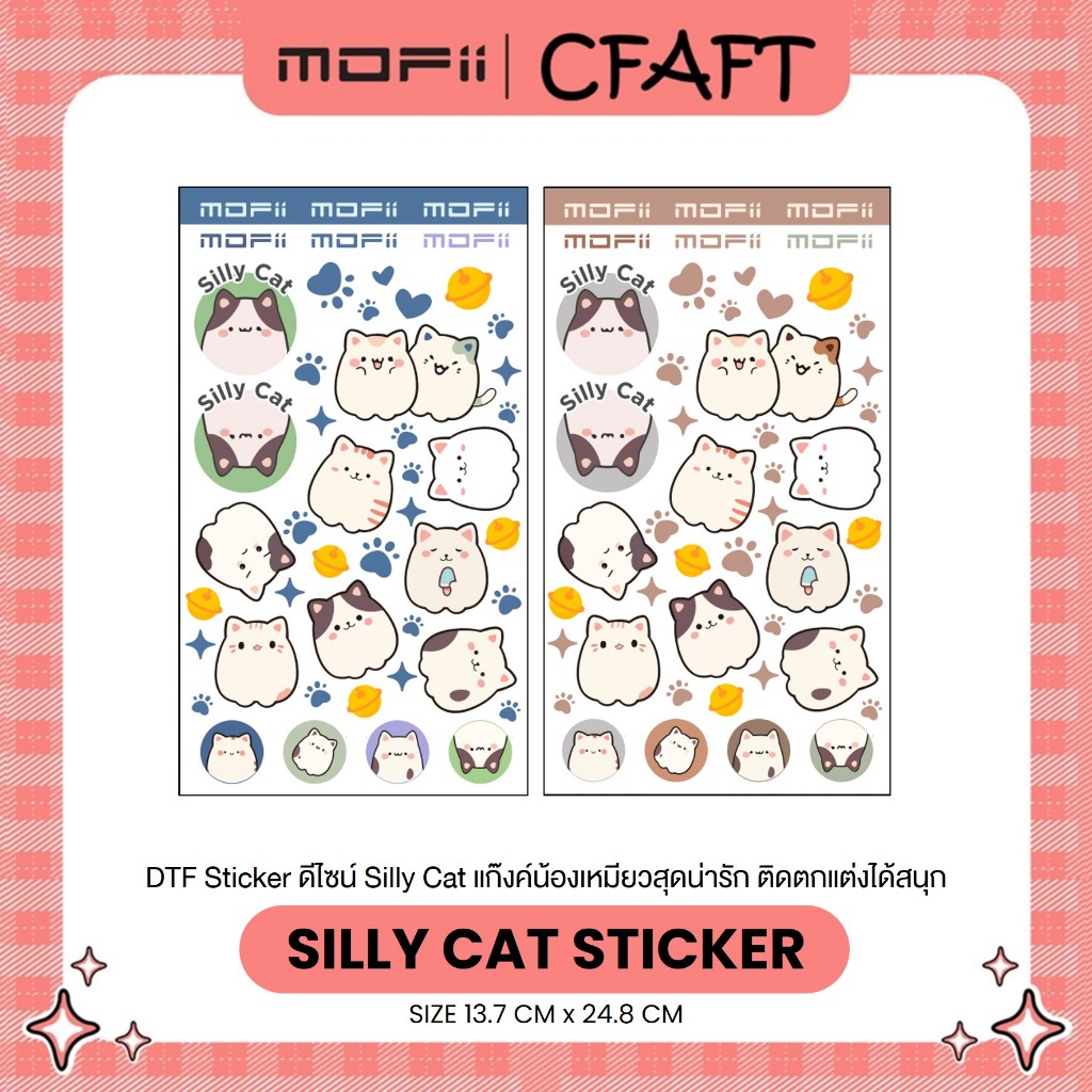 MOFii สติ้กเกอร์ UV DTF ลาย Silly Cat สำหรับตกแต่ง ขนาด 13.7 x 24.8 cm ติดได้หลายพื้นผิว ติดได้ง่าย