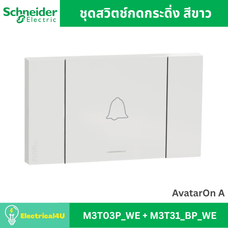 Schneider Electric ชุดสวิตช์กดกระดิ่ง สีขาว AvatarOn A