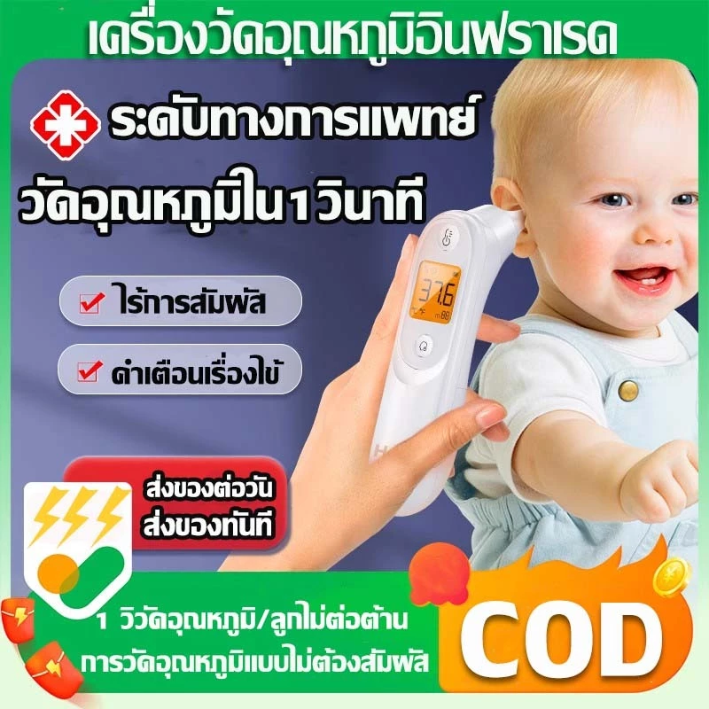 จำกัด 100สิทธ!👍✔เทอร์โมมิเตอร์ เครื่องวัดอุณหภูมิ เกรดทางการแพทย ความถูกต้อง100% เครื่องวัดอุณหภูมิหน้าผาก เฉพาะโรงพยาบา