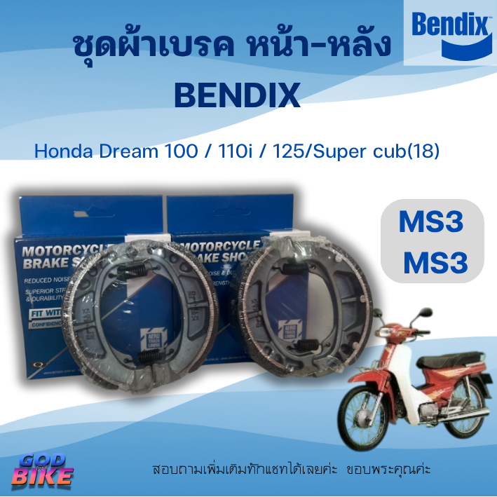 ผ้าเบรค Bendix ผ้าเบรกหน้า/หลัง สำหรับ HONDA Dream 110i / Dream 100/125 / Super cub ปี18  (MS3 , MS3