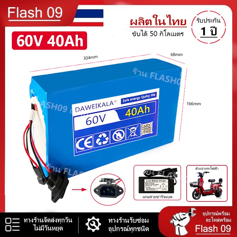 แบตลิเธียม 60V 40A  แอมป์เต็ม รับประกัน 1 ปีสำหรับรถใหญ่