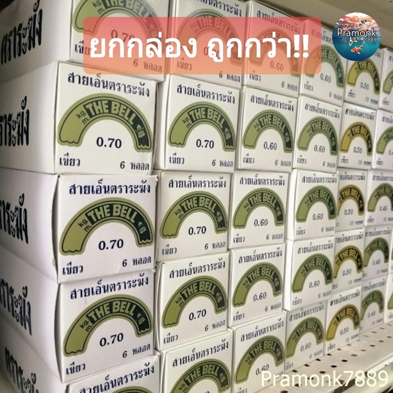 (ยกกล่อง ถูกกว่า!! ) เอ็นร้อยลูกปัด ม้วนเล็ก 100ม.  เอ็นตราระฆัง   สีใส เอ็นร้อยลูกปัดไม่ยืด เอ็นร้อยกำไล เอ็น