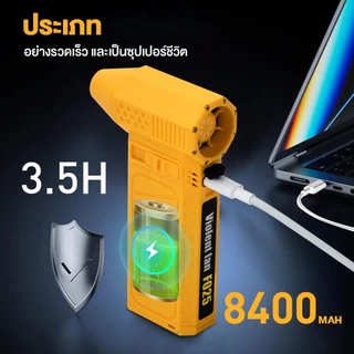 พัดลมเทอร์โบเจ็ท 8400mAh FAN เครื่องเป่าลมไฟฟ้า 130000RPM แบบพกพา ความเร็วสูง ใช้งานสะดวก สำหรับเดินทาง/ในรถยนต์ ลดค