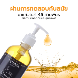 Petus น้ำมันปลา Pethera น้ำมันปลาแซลมอน Salmon Oil น้ำมันปลาแซลมอน อาหารเสริม โอเมก้า 3 6 9 DHA