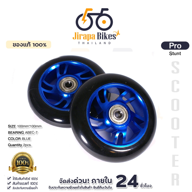 ล้อสกู๊ตเตอร์ ชุดล้อสกู๊ตเตอร์ ล้อ scooter 100mm  อะไหล่ล้อสกู๊ตเตอร์ ล้อสกู๊ตเตอร์แกนอลูมิเนียม Stunt Scooter Wheels
