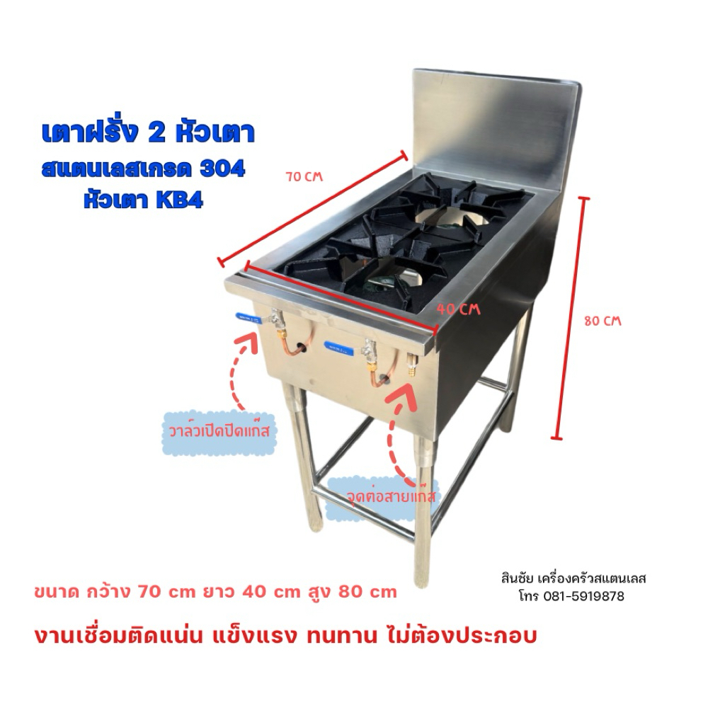 เตาฝรั่งสแตนเลส2หัวเตาหัวเตาKB4เตาแก๊สงานเชื่อมติดทั้งตัวไม่ต้องประกอบ