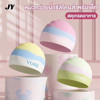 【ซีรีย์สี】หมวกว่ายน้ำซิลิโคนกันน้ำสำหรับเด็ก วัสดุเกรดจุกหลอ…