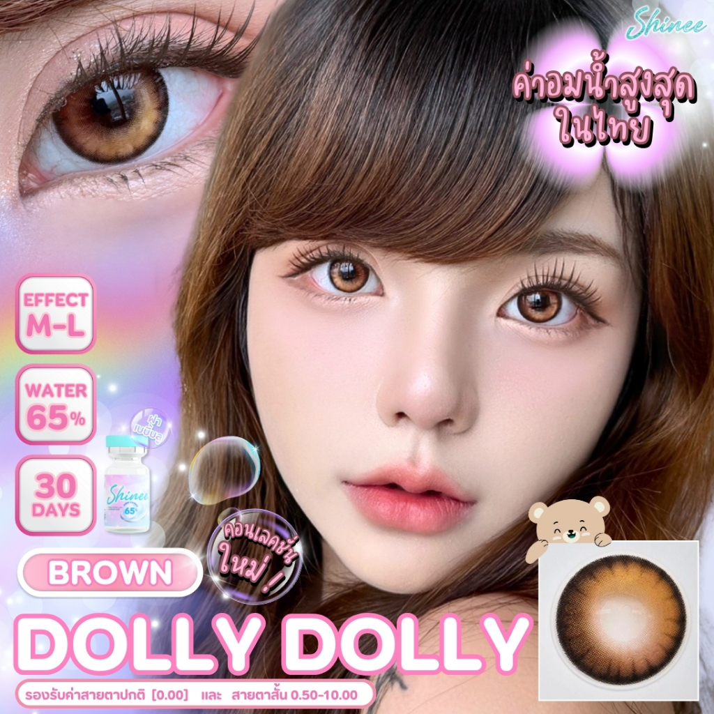 ลายใหม่ Shinee Dolly Dolly