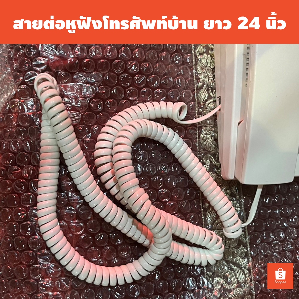 สายสปริงต่อโทรศัพท์บ้าน ยาว 24 นิ้ว