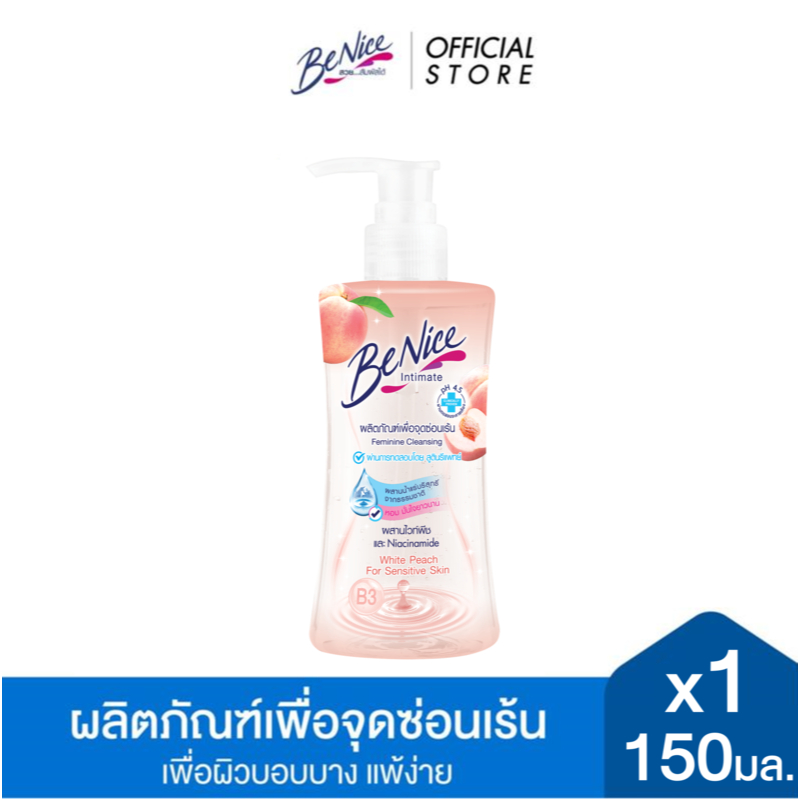บีไนซ์ ผลิตภัณฑ์เพื่อจุดซ่อนเร้น สูตรผสานไวท์พีช เพื่อผิวบอบบาง 150 มล.