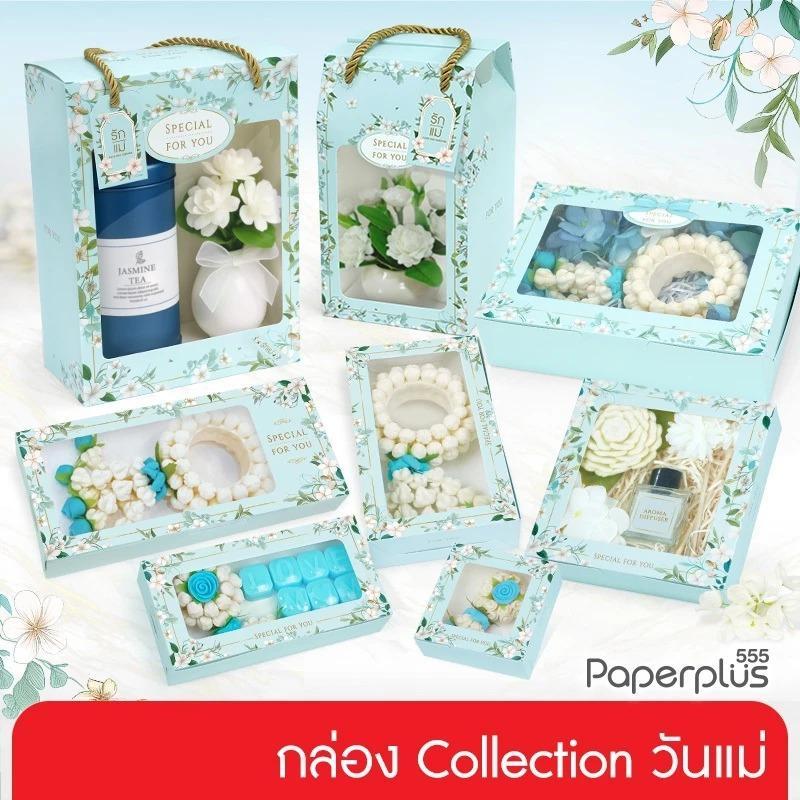 กล่องของขวัญวันแม่ กล่องใส่พวงมาลัย (เฉพาะกล่องไม่รวมสินค้าด้านใน)