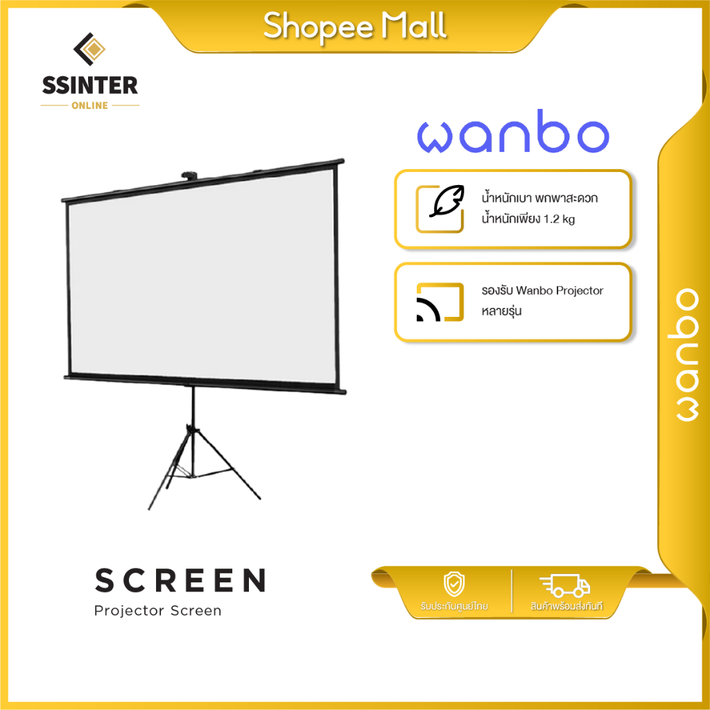 Wanbo Projector Screen จอโปรเจคเตอร์ สำหรับ Wanbo