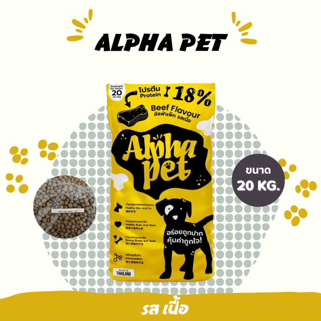 Alpha pet อาหารสุนัขอัลฟ่าเพ็ท ขนาด 20 กิโลกรัม