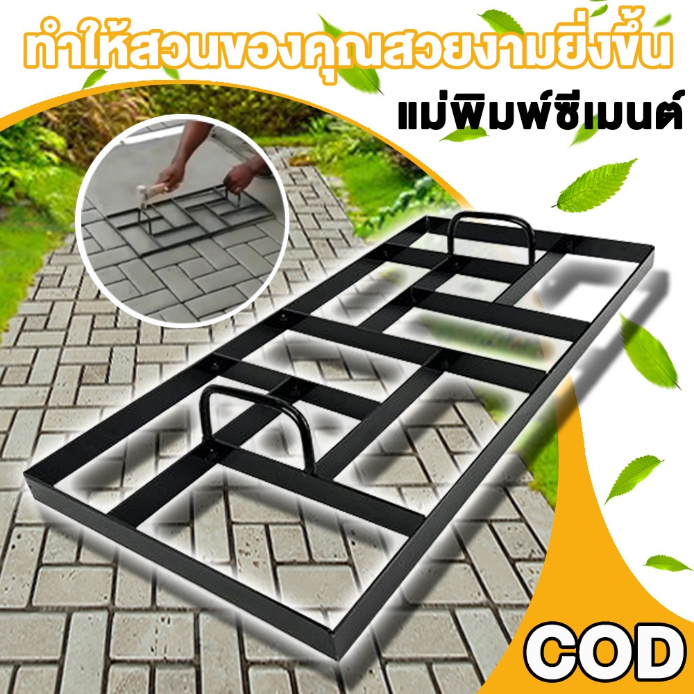 แม่พิมพ์ลายคอนกรีต 30x60 ซม. สำหรับพื้นทางเดิน/สวน DIY เคลือบกันสนิม เหล็ก
