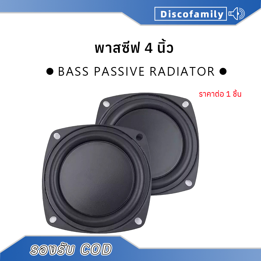 1 ชิ้น 105mm เบสไดอะแฟรม 4 นิ้ว พาสซีฟซับวูฟเฟอร์ ไดอะแฟรมเบสแบบพาสซีฟแบบพาสซีฟ พาสซีฟ 4 นิ้ว ตู้​บลูทูธ​diy
