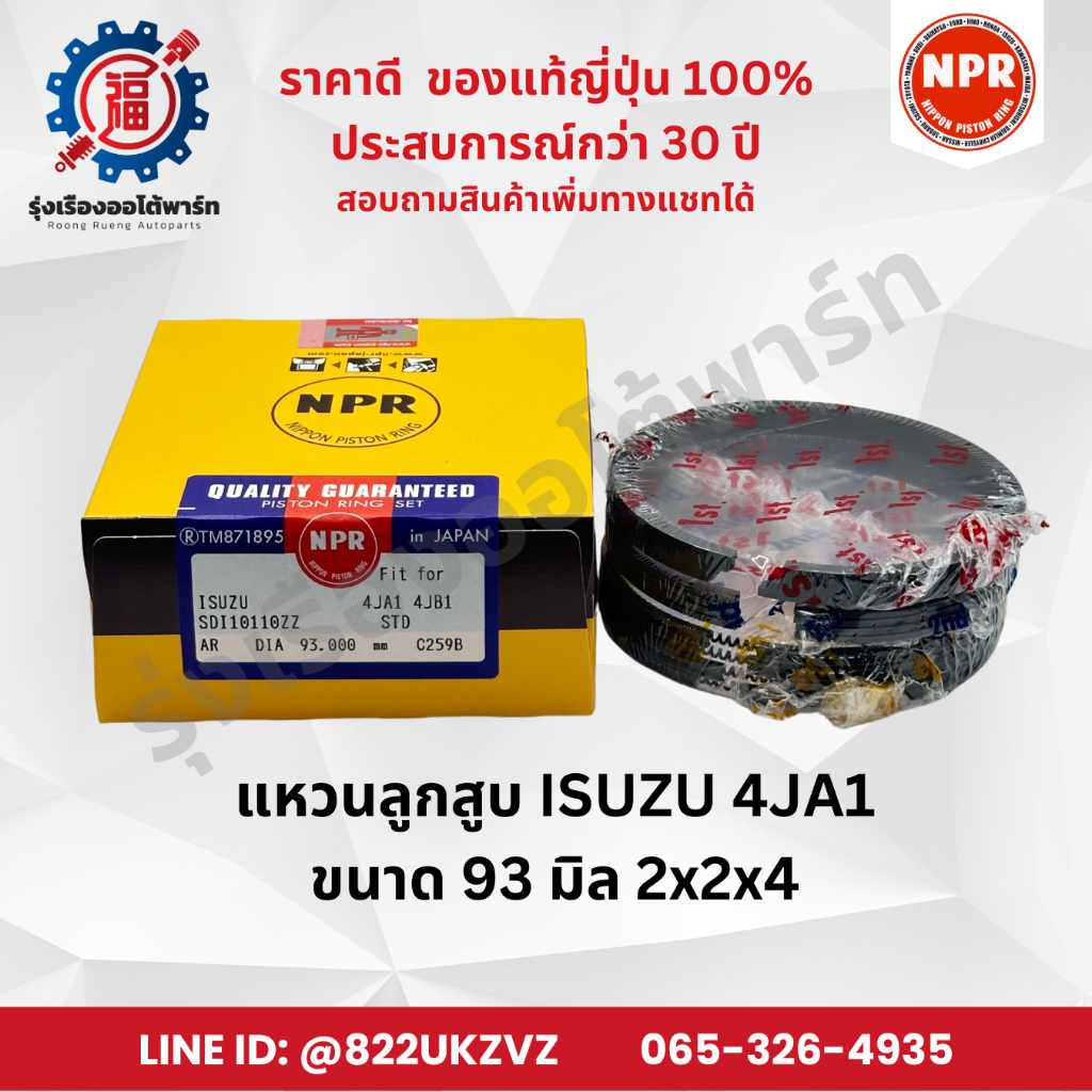 แหวนลูกสูบ อีซูซุ ISUZU 4JA1,4JB1,TFR มังกร ยี่ห้อ NPR SDI10110 ขนาด 93 มิล 2x2x4 piston ring