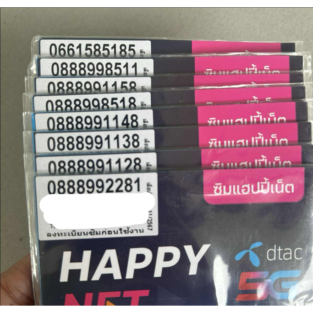 เบอร์ตอง888จำง่ายเบอร์สวย