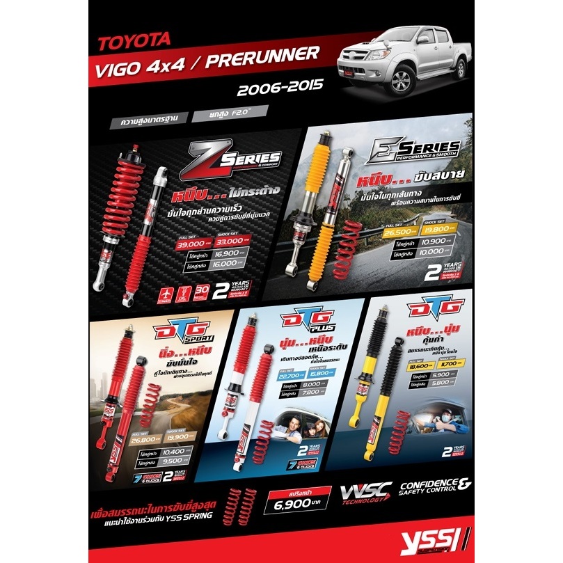 โช้ค YSS สำหรับ TOYOTA VIGO 4x4 / PRERUNNER ปี 06-15 (DTG SPORT / DTG PLUS / DTG) (ติดตั้งฟรี/จัดส่ง