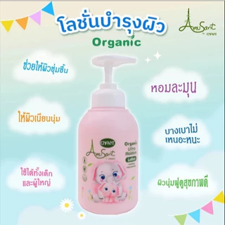 สุดคุ้มแบรนด์แท้ โลชั่นบำรุงผิวสำหรับเด็กสูตรออร์แกนิค Amusant Organic (สินค้า Lot ใหม่ จาก รง.)