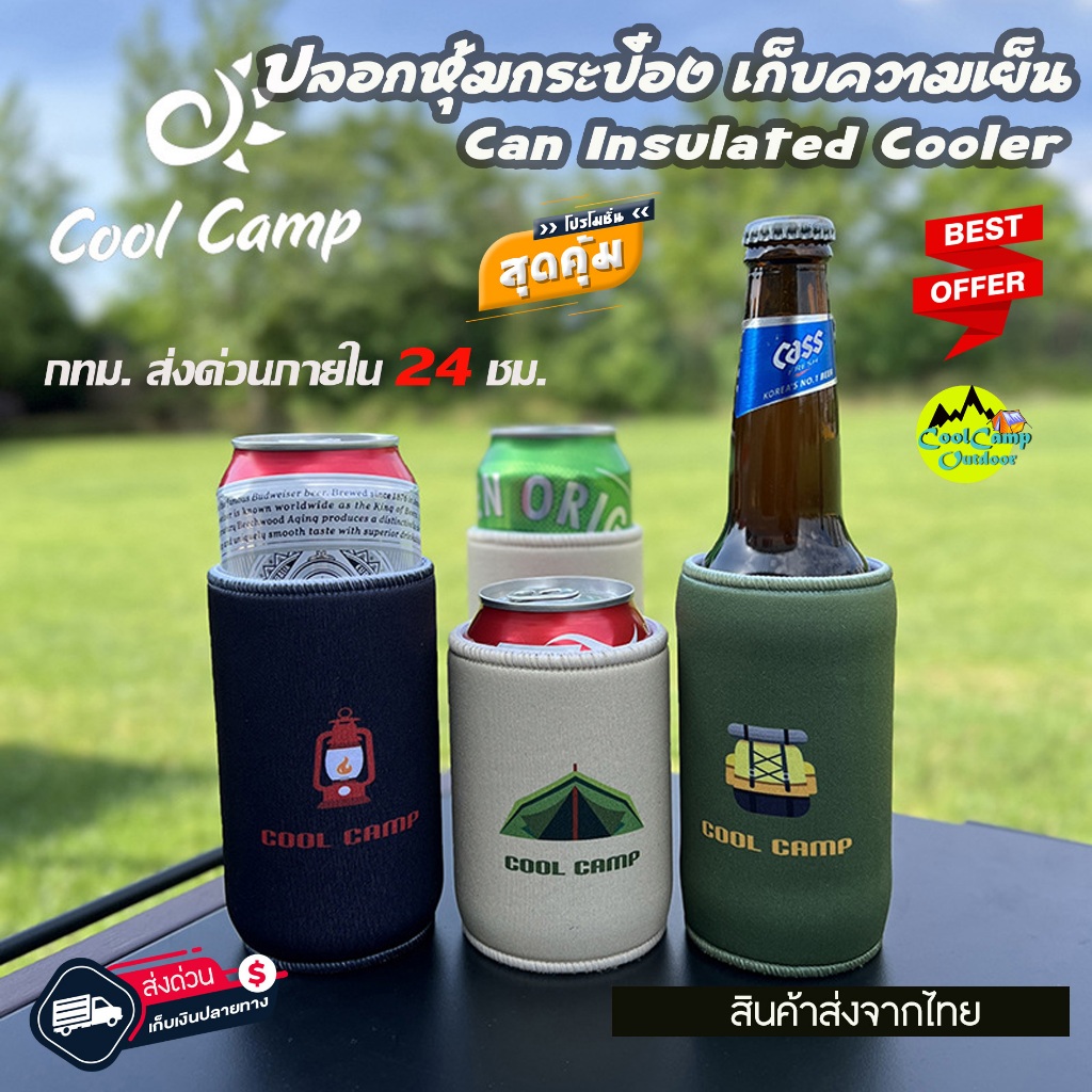 Coolcamp ปลอกเก็บความเย็น อุณหภูมิ  ปลอกหุ้มขวดเบียร์ ปลอกหุ้มกระป๋อง Coolcamp แคมปิ้ง camping เต็นท์ tent