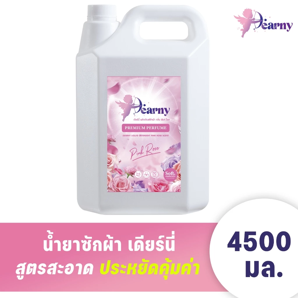 Dearny น้ำยาซักผ้าเดียร์นี่ 1 แกลลอน 4500 มล. กลิ่น พิงค์โรส ทำความสะอาดผ้า กลิ่นหอมของดอกกุหลาบ