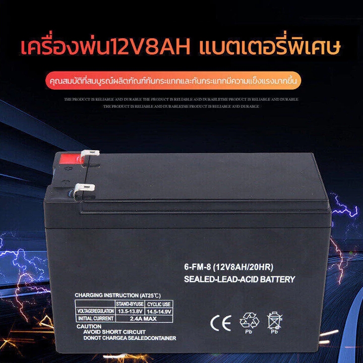 แบตเตอรี่ แบตเตอรี่เครื่องพ่นยา 12V 8AH แบตเตอรี่แห้ง UPS ไฟฉุกเฉิน เครื่องมือเกษตร ใส่เครื่องพ่นยา สินค้าพร้อมส่งในไทย รูปที่ 8